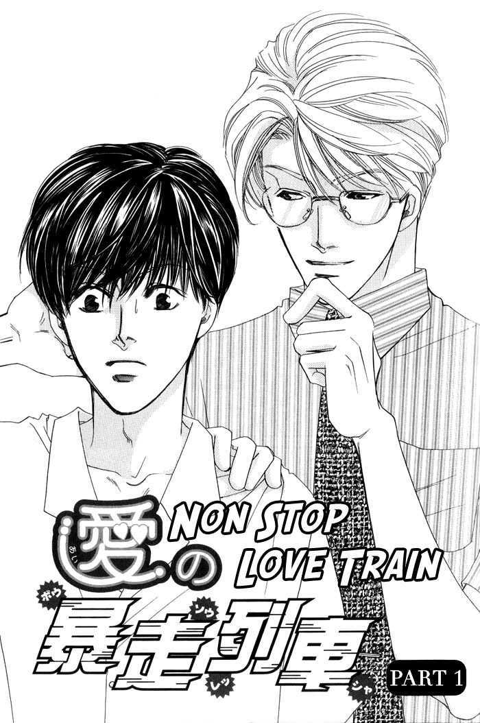 Ai no Bousou Ressha Chapter 1 page 12 - Chapter 1 : 1: Non Stop Love Train Part 1 \ 2: Non Stop Love Train Part 2 \ 3...