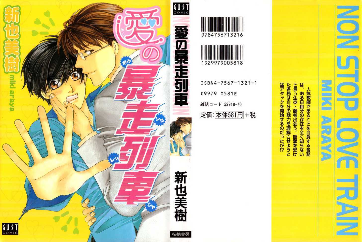 Ai no Bousou Ressha Chapter 1 page 8 - Chapter 1 : 1: Non Stop Love Train Part 1 \ 2: Non Stop Love Train Part 2 \ 3...
