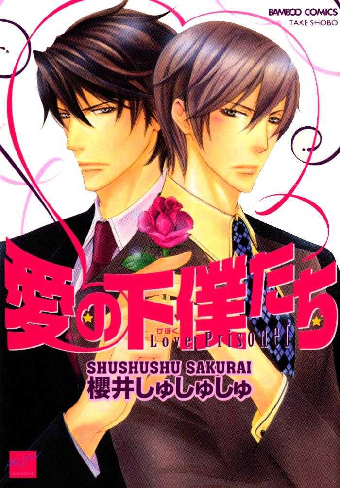 Ai no Gebokutachi Chapter 1 page 1 - Chapter 1