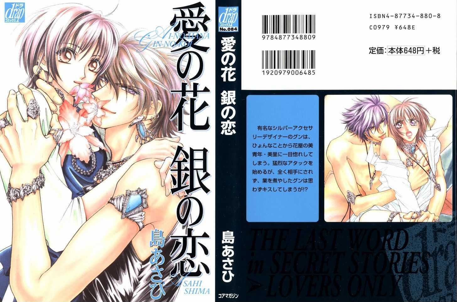 Ai no Hana Gin no Koi Chapter 1 page 1 - Chapter 1 : The Milky's River Game: Part 1