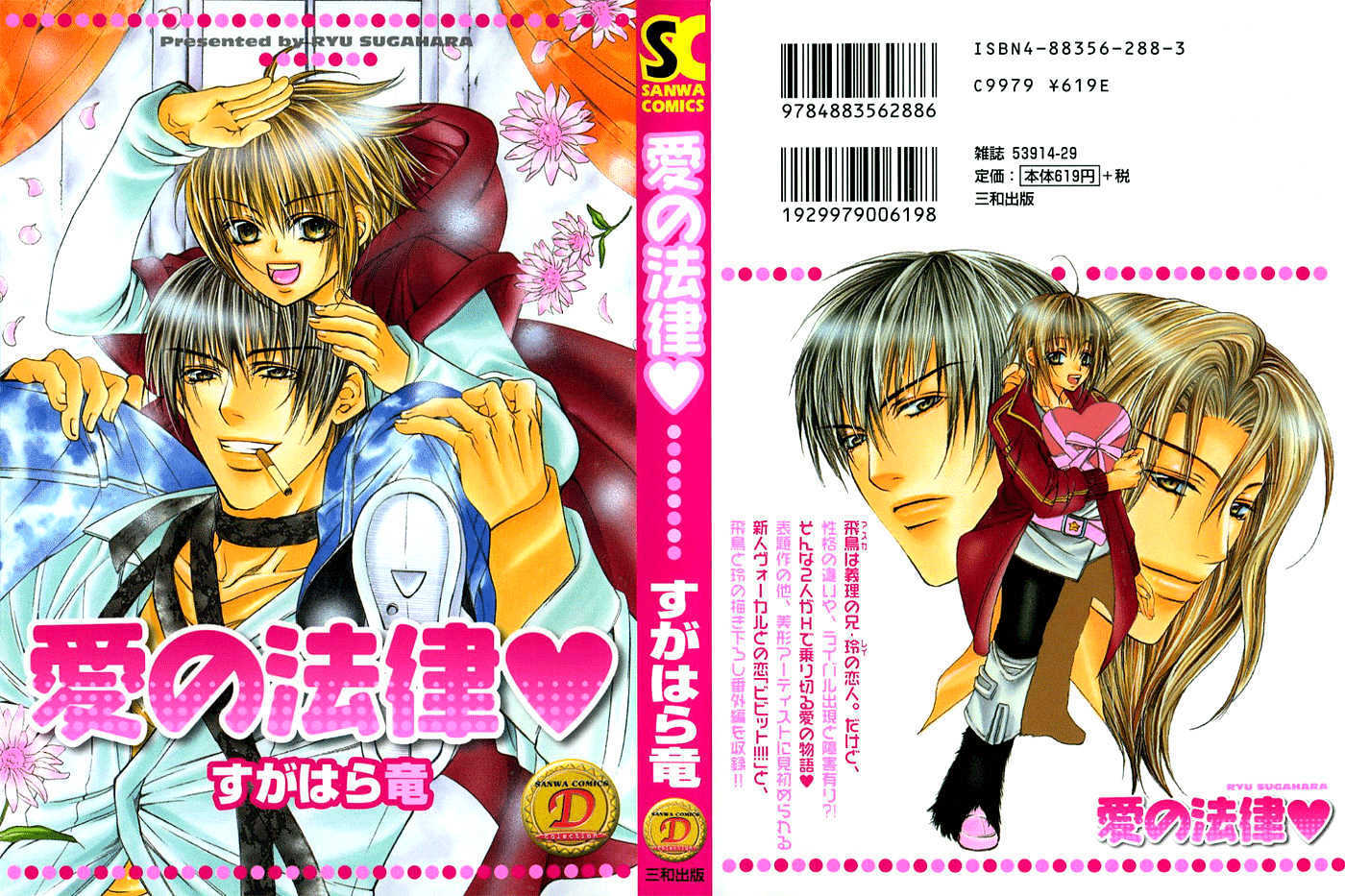 Ai no Houritsu Chapter 1 page 1 - Chapter 1 : Love Monster 1