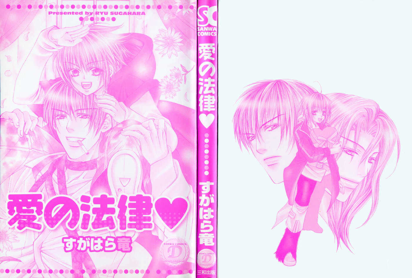 Ai no Houritsu Chapter 1 page 3 - Chapter 1 : Love Monster 1