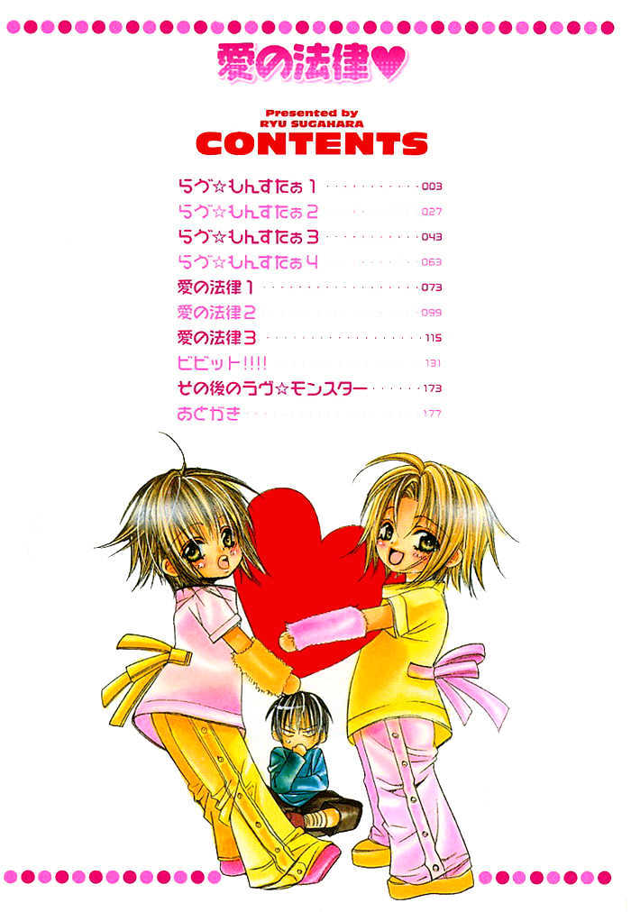 Ai no Houritsu Chapter 1 page 5 - Chapter 1 : Love Monster 1