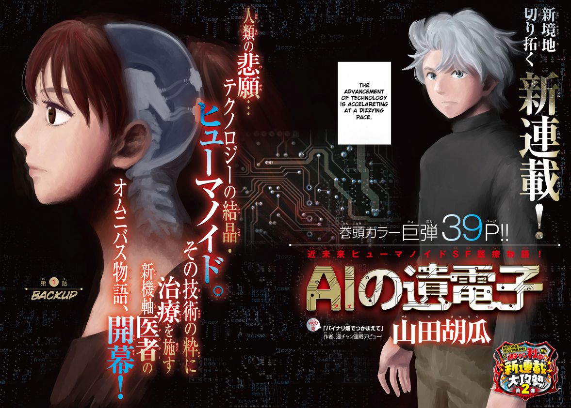 AI no Idenshi Chapter 1 page 2 - Chapter 1 : Back Up