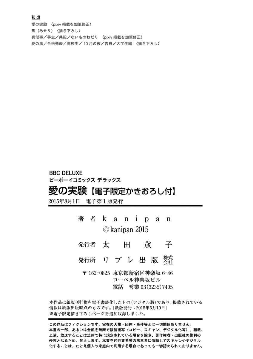 Ai no Jikken Chapter 14.5 page 6 - Chapter 14.5: Digital Only Extra