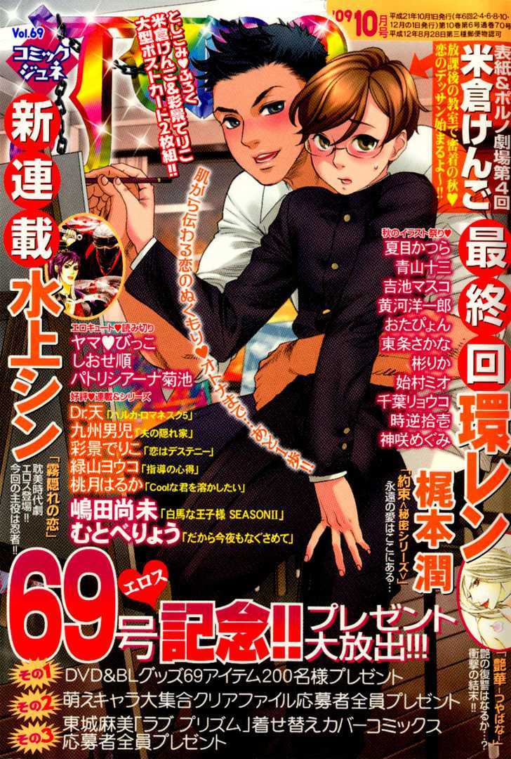 Ai no Konseki - Yajuu Gunsou to Aigan Guni Chapter 1 page 4 - Chapter 1