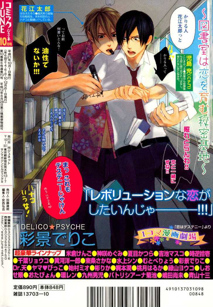 Ai no Konseki - Yajuu Gunsou to Aigan Guni Chapter 1 page 5 - Chapter 1
