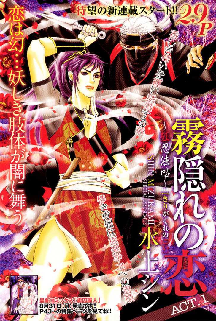 Ai no Konseki - Yajuu Gunsou to Aigan Guni Chapter 1 page 6 - Chapter 1