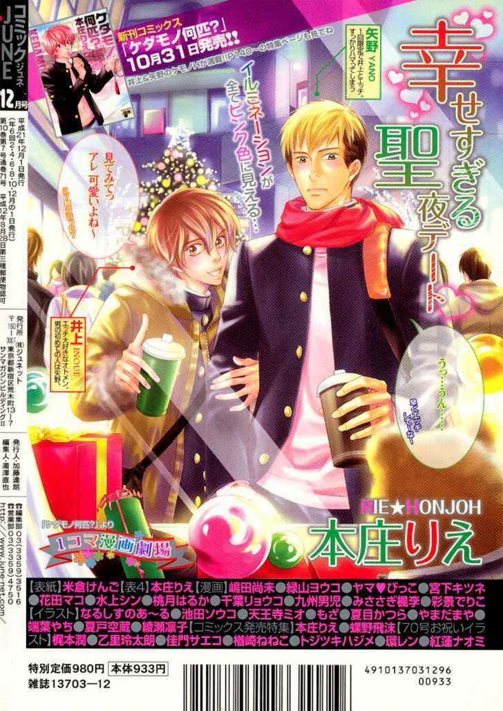 Ai no Konseki - Yajuu Gunsou to Aigan Guni Chapter 2 page 5 - Chapter 2