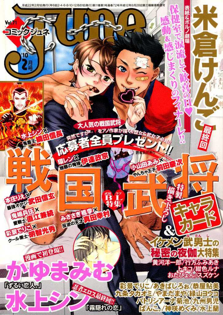 Ai no Konseki - Yajuu Gunsou to Aigan Guni Chapter 3 page 3 - Chapter 3