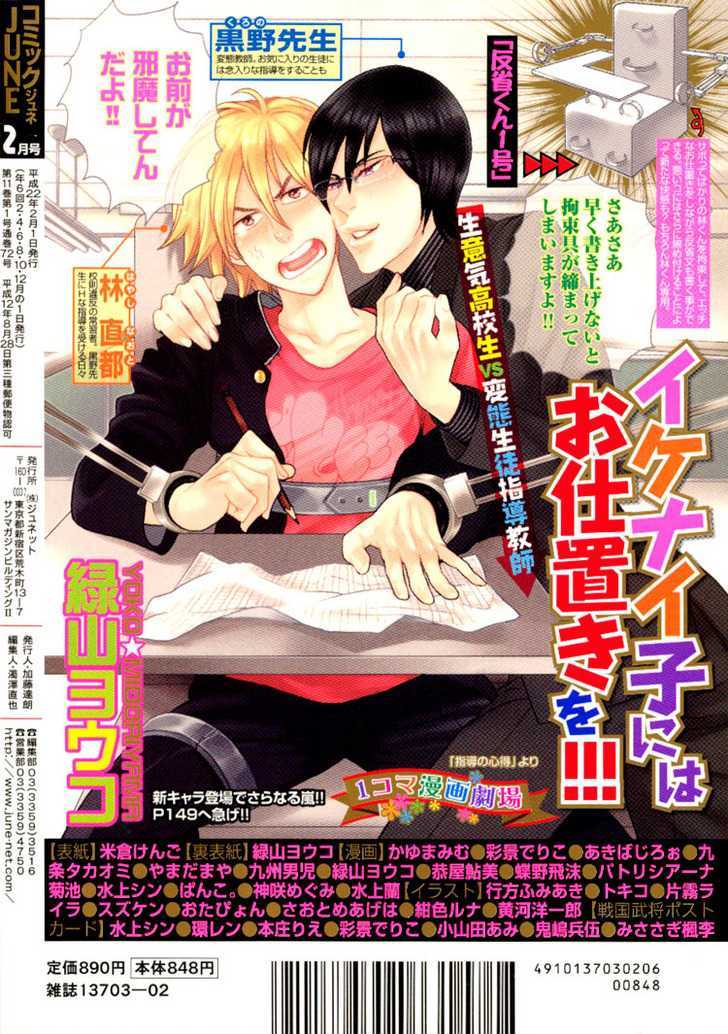 Ai no Konseki - Yajuu Gunsou to Aigan Guni Chapter 3 page 4 - Chapter 3