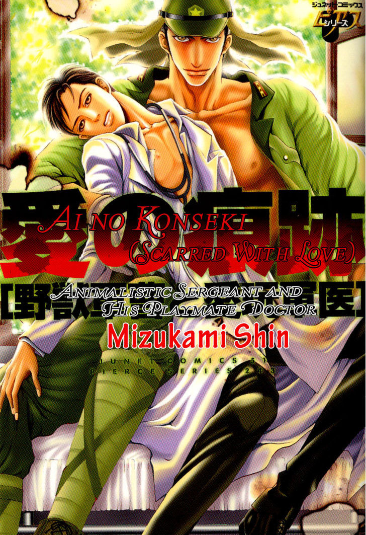 Ai no Konseki - Yajuu Gunsou to Aigan Guni Chapter 4 page 2 - Chapter 4