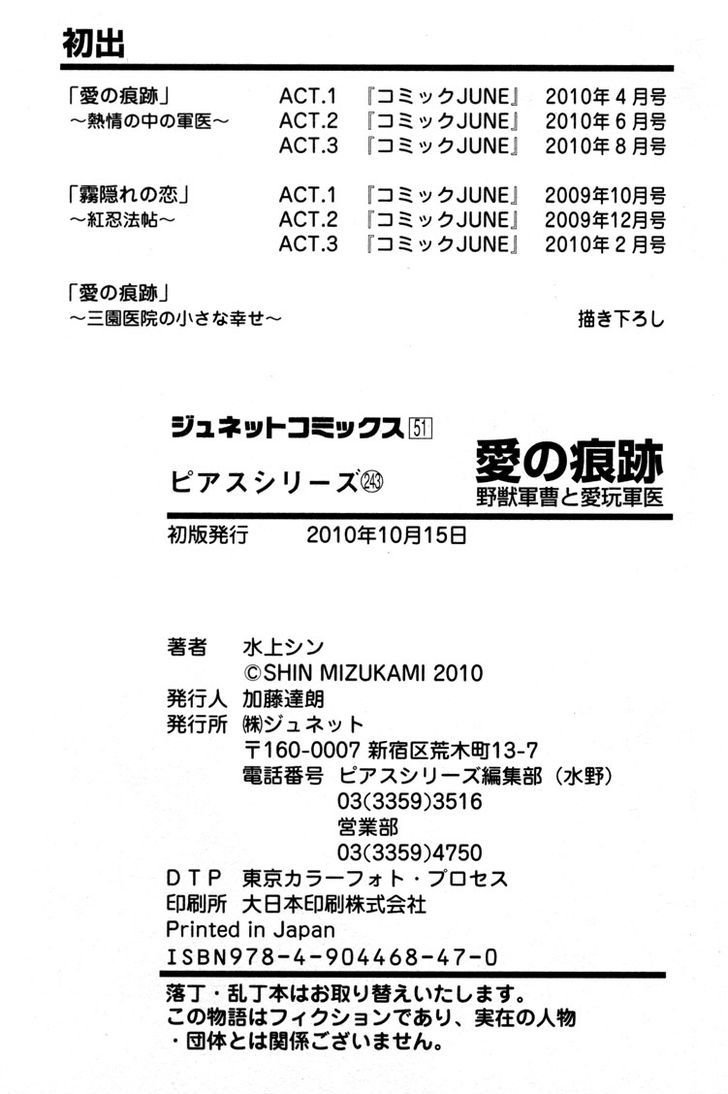 Ai no Konseki - Yajuu Gunsou to Aigan Guni Chapter 6 page 43 - Chapter 6