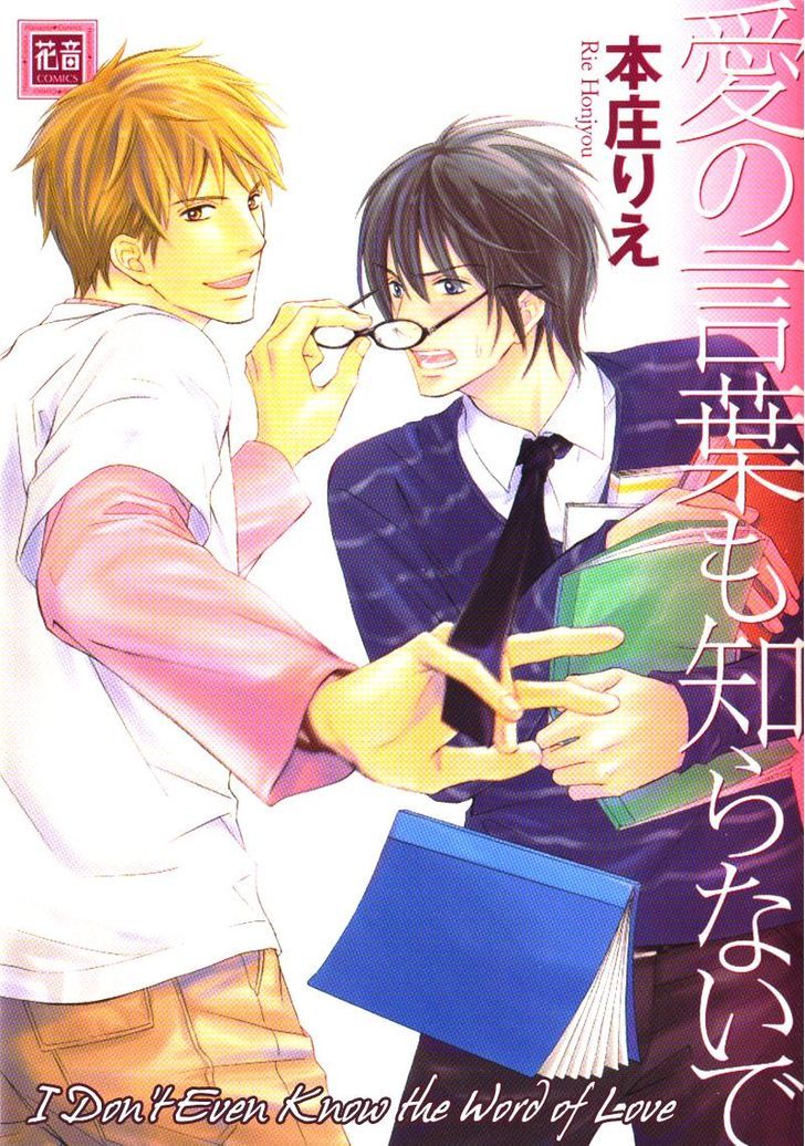 Ai no Kotoba mo Shiranaide Chapter 1 page 1 - Chapter 1