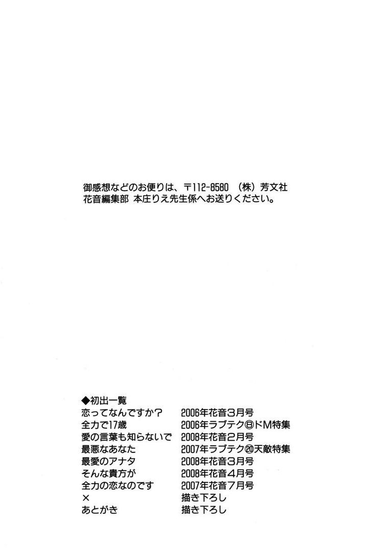 Ai no Kotoba mo Shiranaide Chapter 5 page 29 - Chapter 5
