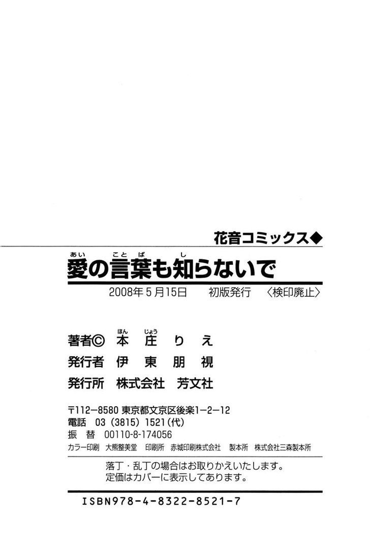 Ai no Kotoba mo Shiranaide Chapter 5 page 30 - Chapter 5