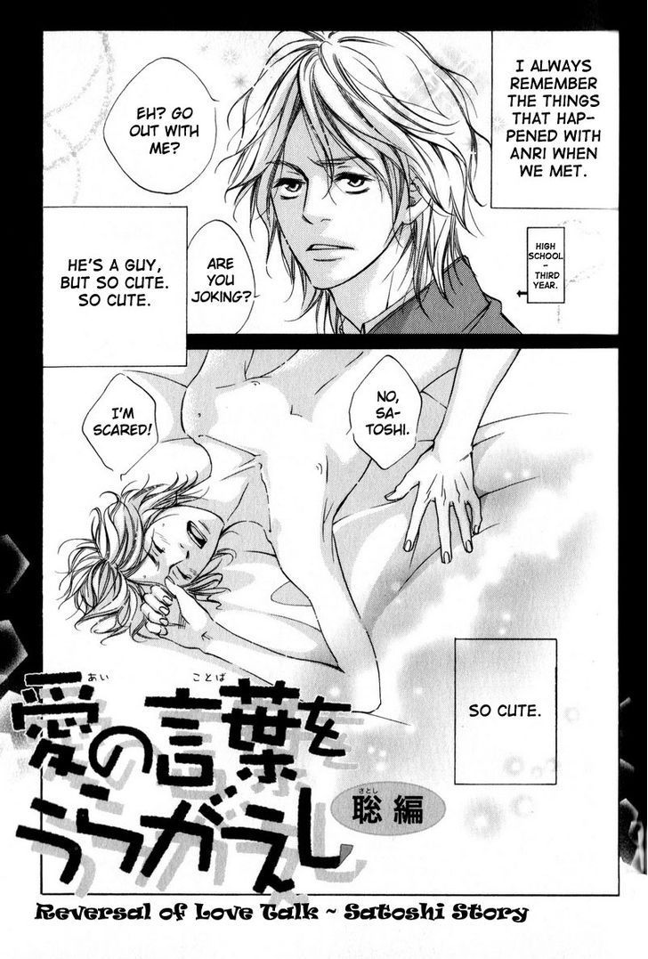 Ai no Kotoba o Uragaeshi Chapter 4 page 1 - Chapter 4