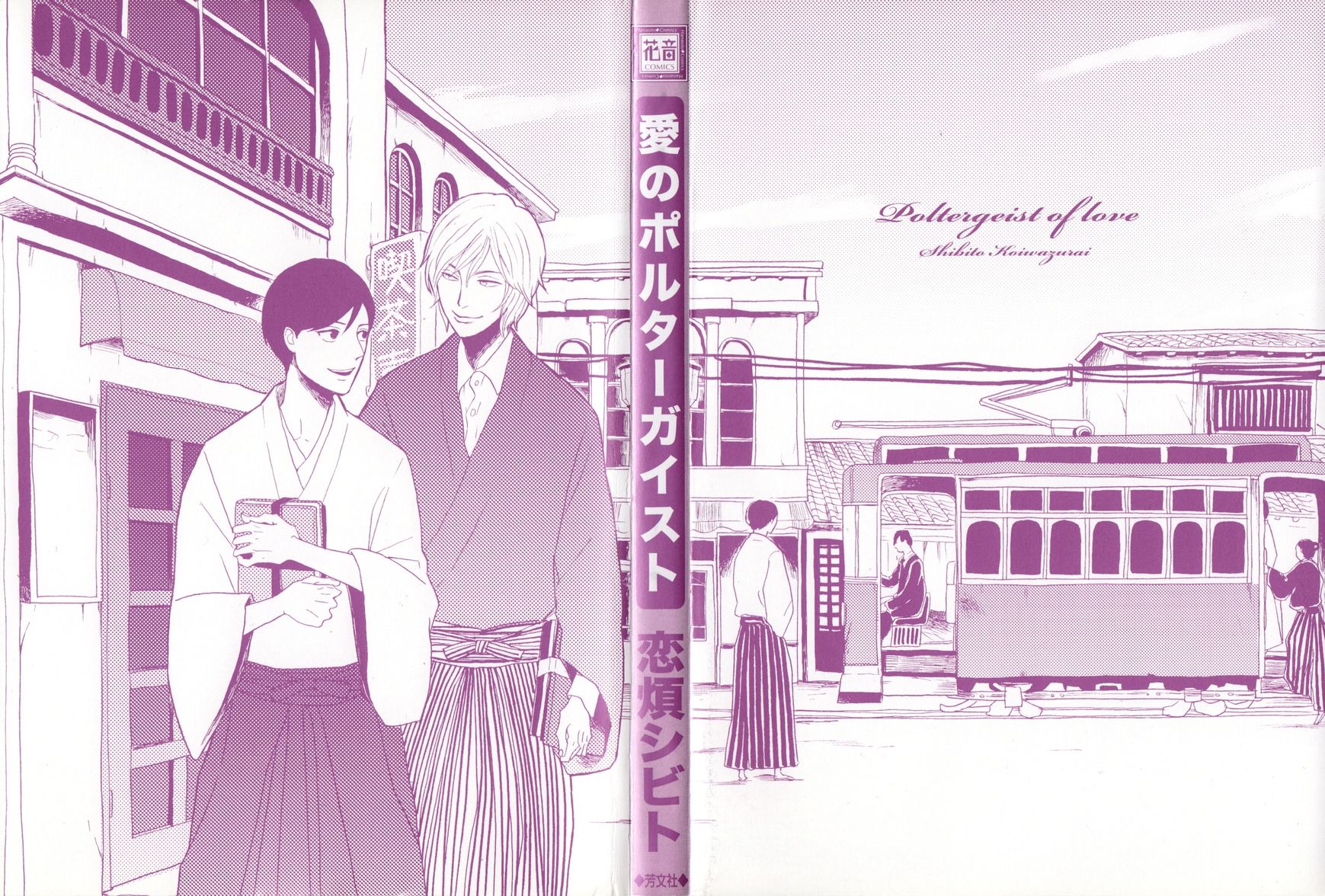 Ai no Poltergeist Chapter 8 page 4 - Chapter 8 : End