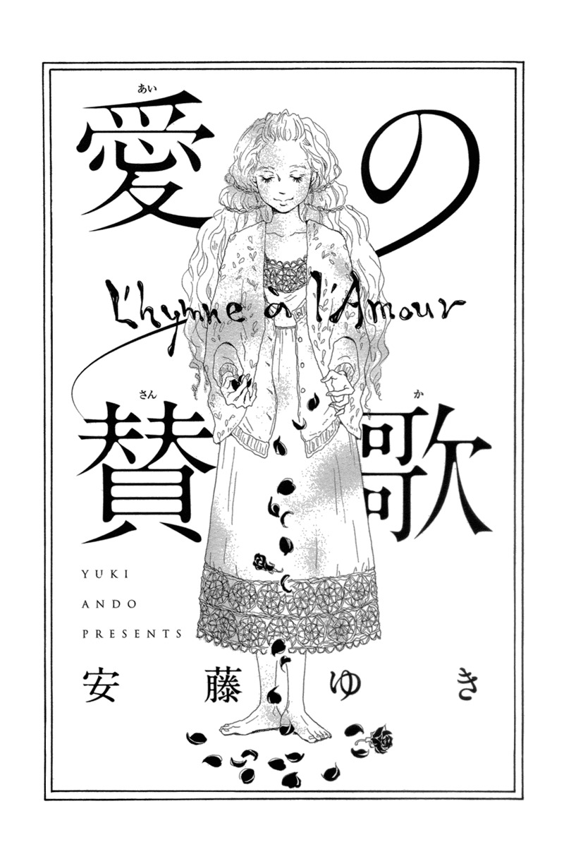 Ai no Sanka Chapter 0 page 2 - Chapter 0: vol.0: Oneshot
