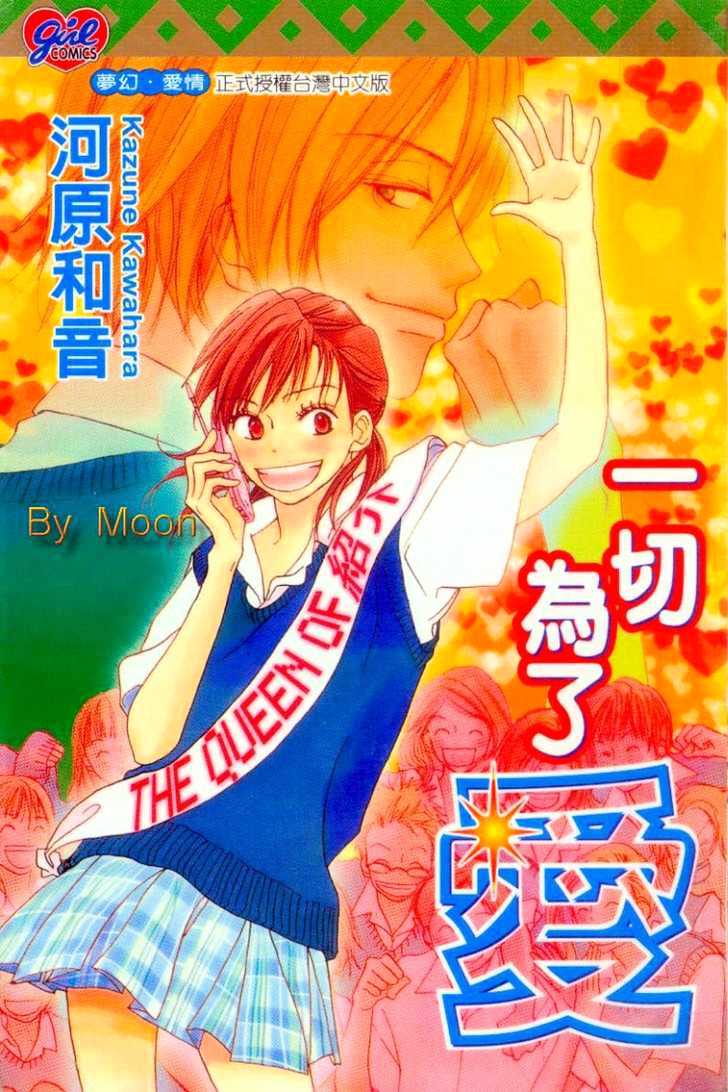 Ai no Tame ni Chapter 1.1 page 1 - Chapter 1.1 : Everything for the Sake of Love