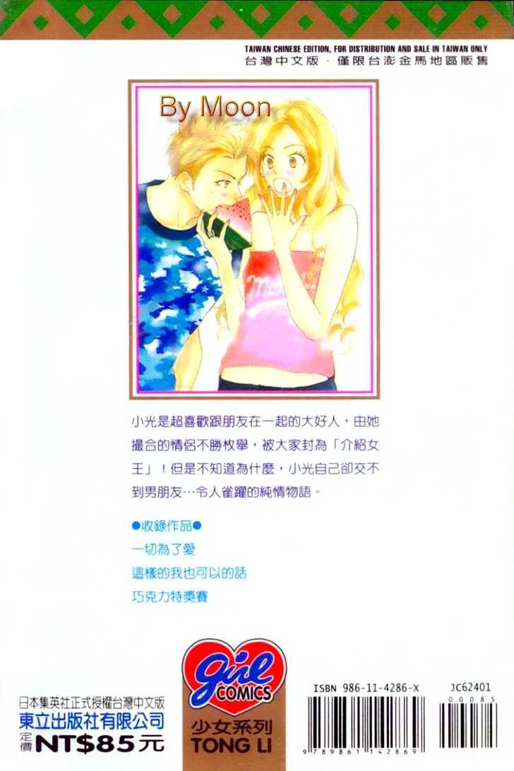 Ai no Tame ni Chapter 1.1 page 35 - Chapter 1.1 : Everything for the Sake of Love