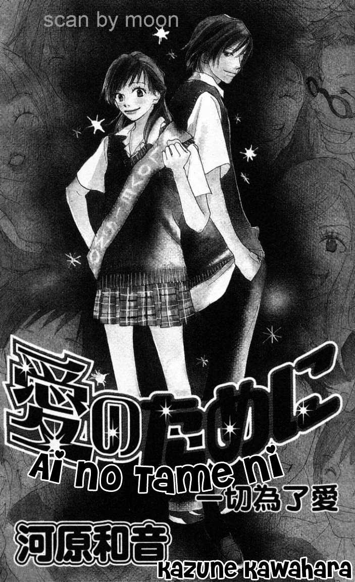 Ai no Tame ni Chapter 1.1 page 4 - Chapter 1.1 : Everything for the Sake of Love
