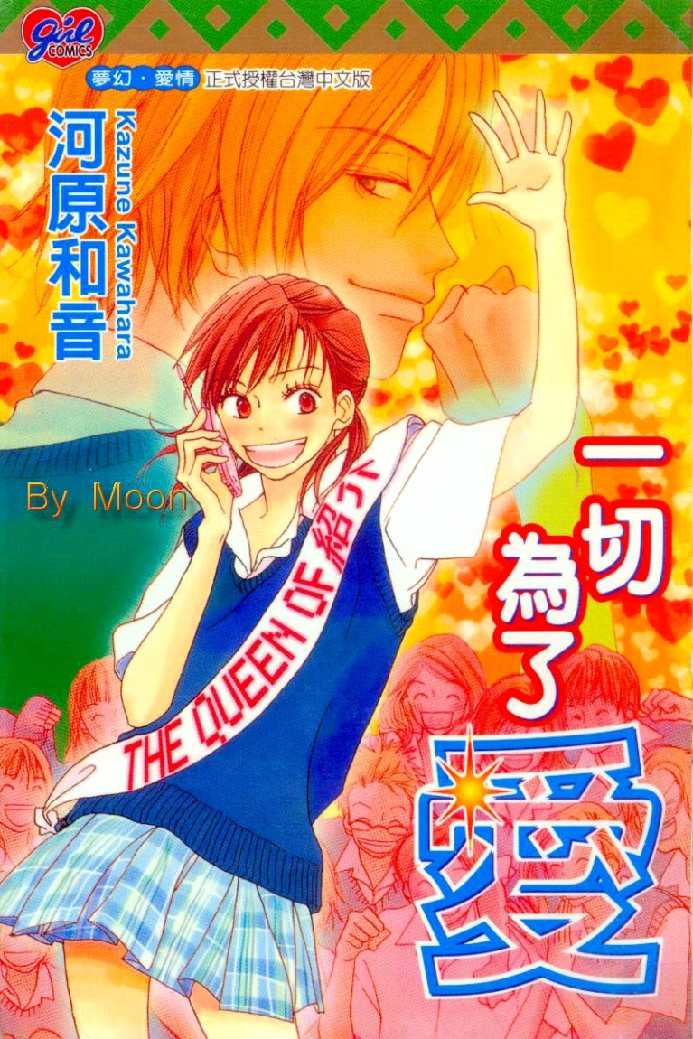 Ai no Tame ni Chapter 3.2 page 1 - Chapter 3 v2 : Chocolate Contest [End]
