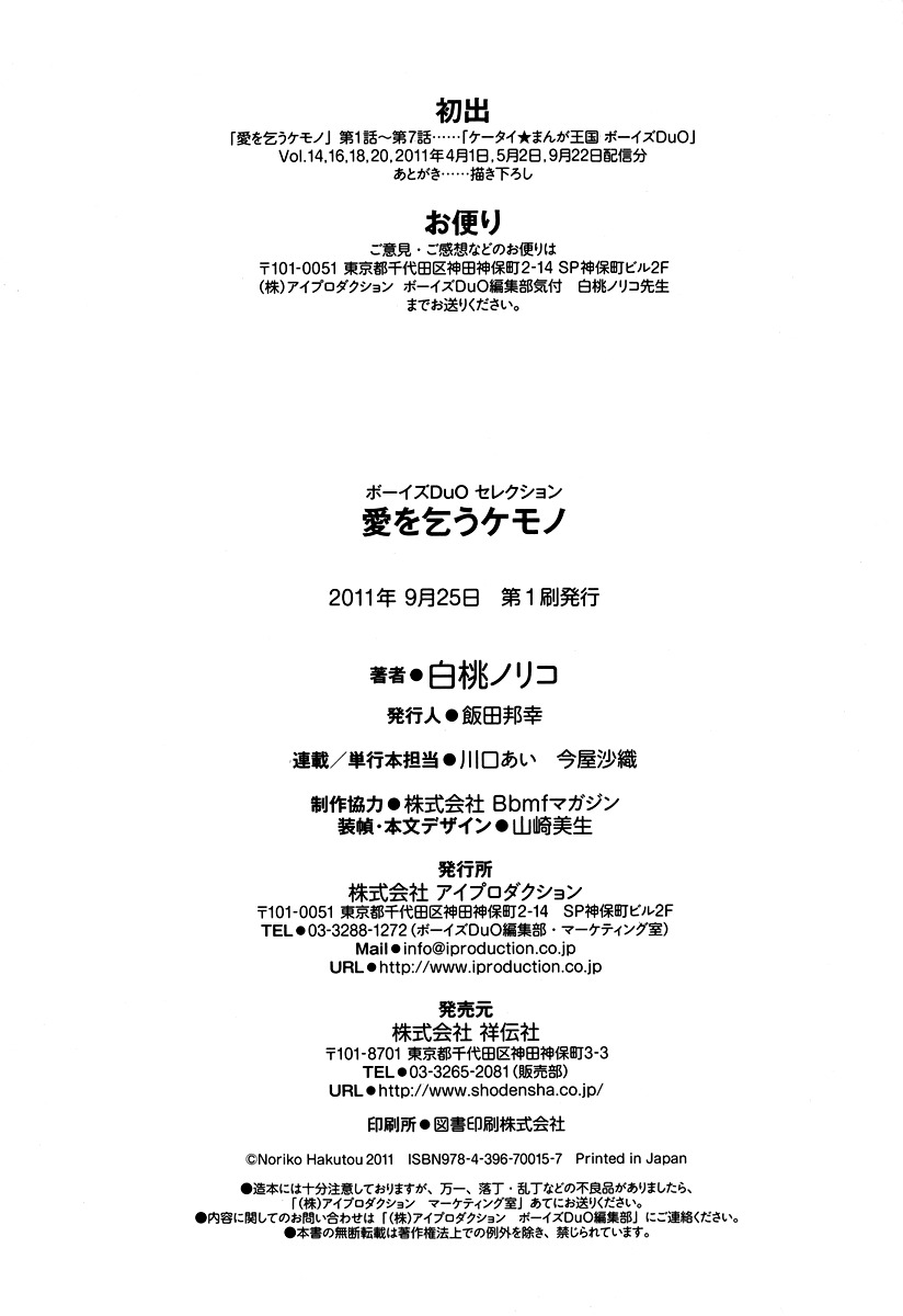 Ai o Kou Kemono Chapter 7 page 32 - Chapter 7