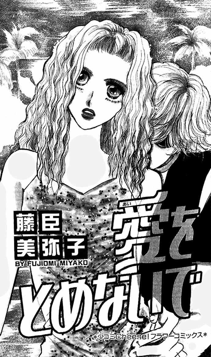 Ai o Tomenaide Chapter 1 page 3 - Chapter 1