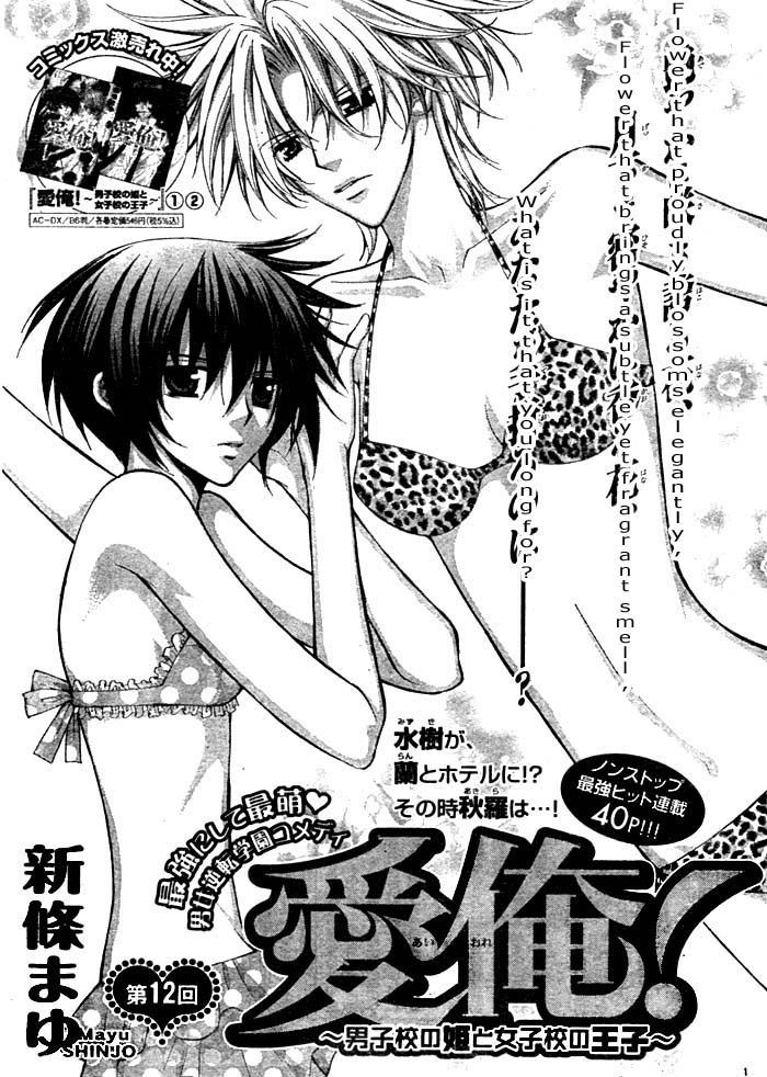 Ai Ore! Chapter 12 page 4 - Chapter 12