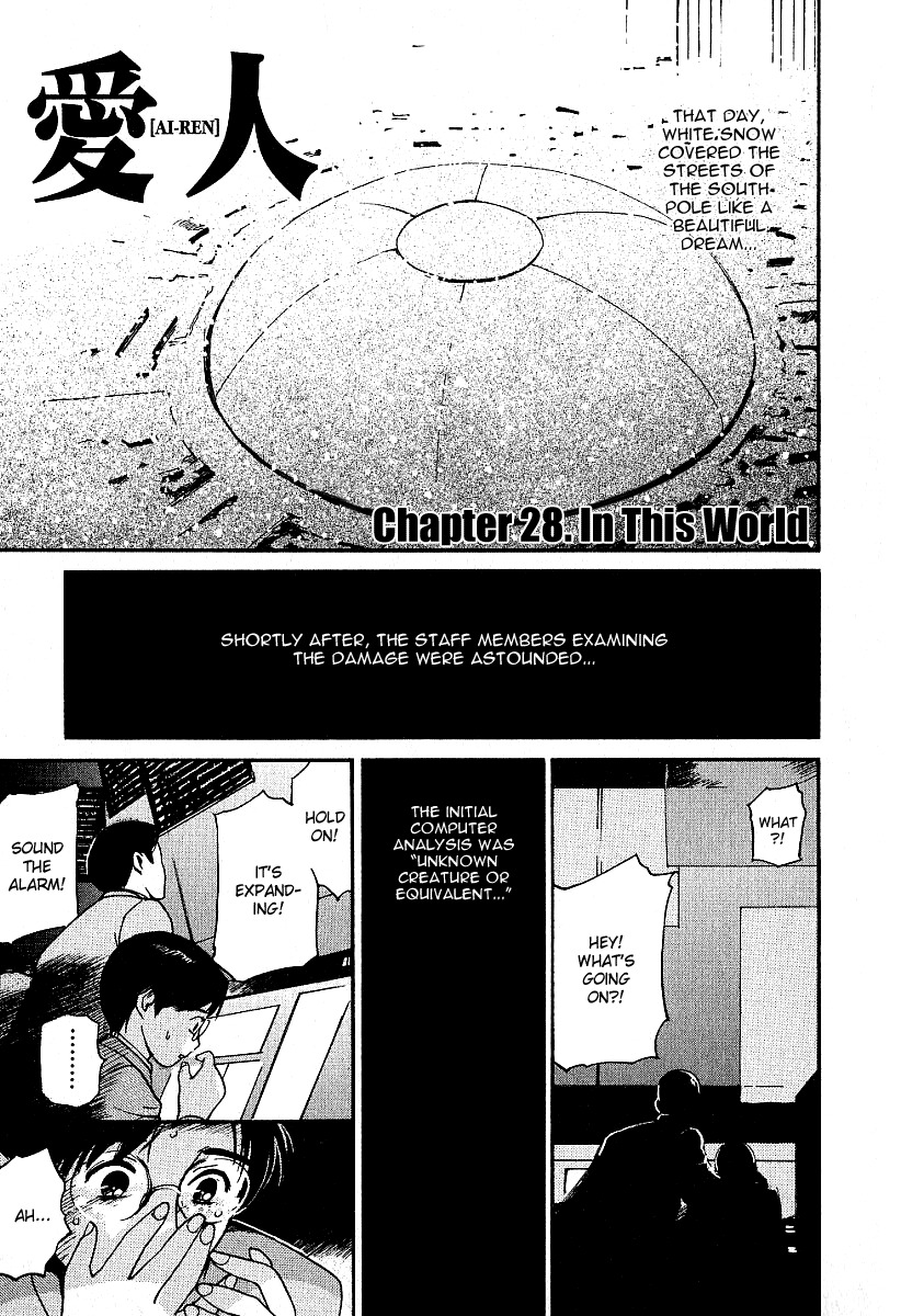 Ai-Ren Chapter 28 page 3 - Chapter 28: In This World