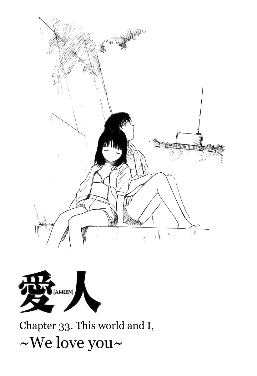Ai-Ren Chapter 33 page 1 - Chapter 33: This World and I ~We Love You~