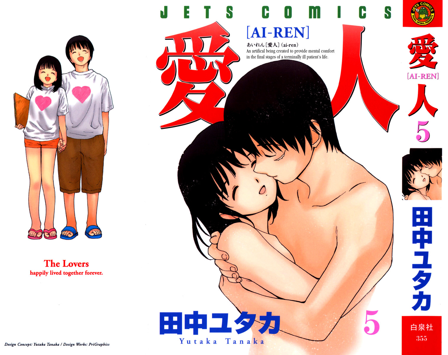 Ai-Ren Chapter 35.5 page 1 - Chapter 35.5: Snowy Landscape ~Humanity's Hometown~