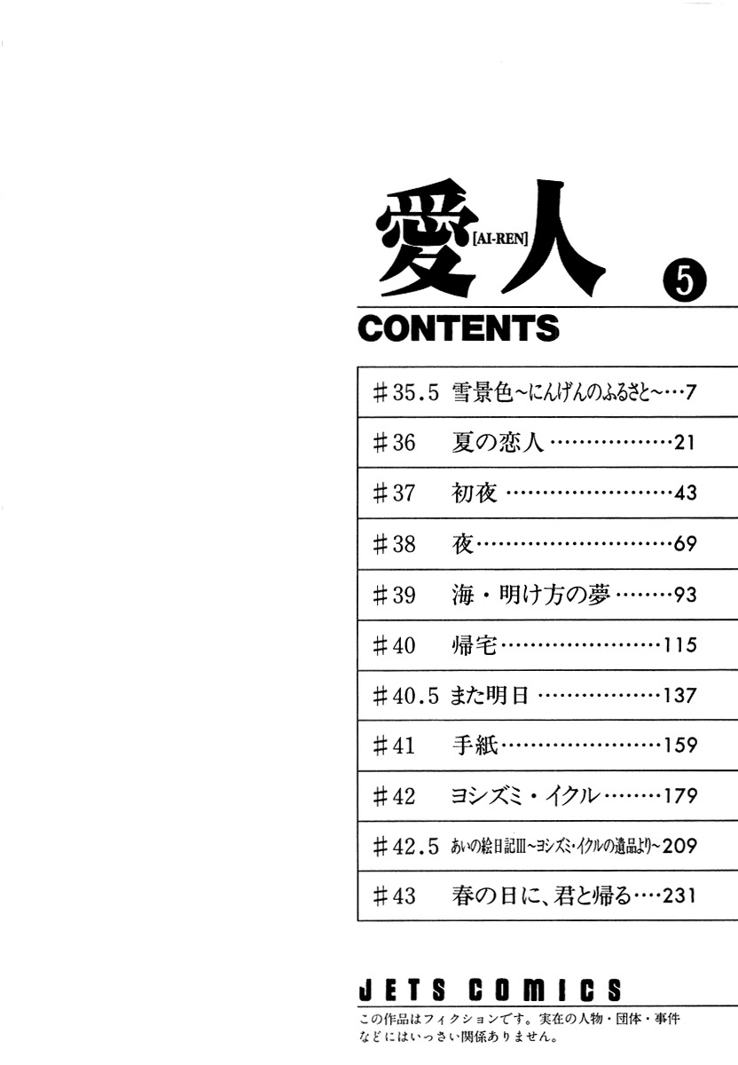 Ai-Ren Chapter 35.5 page 4 - Chapter 35.5: Snowy Landscape ~Humanity's Hometown~