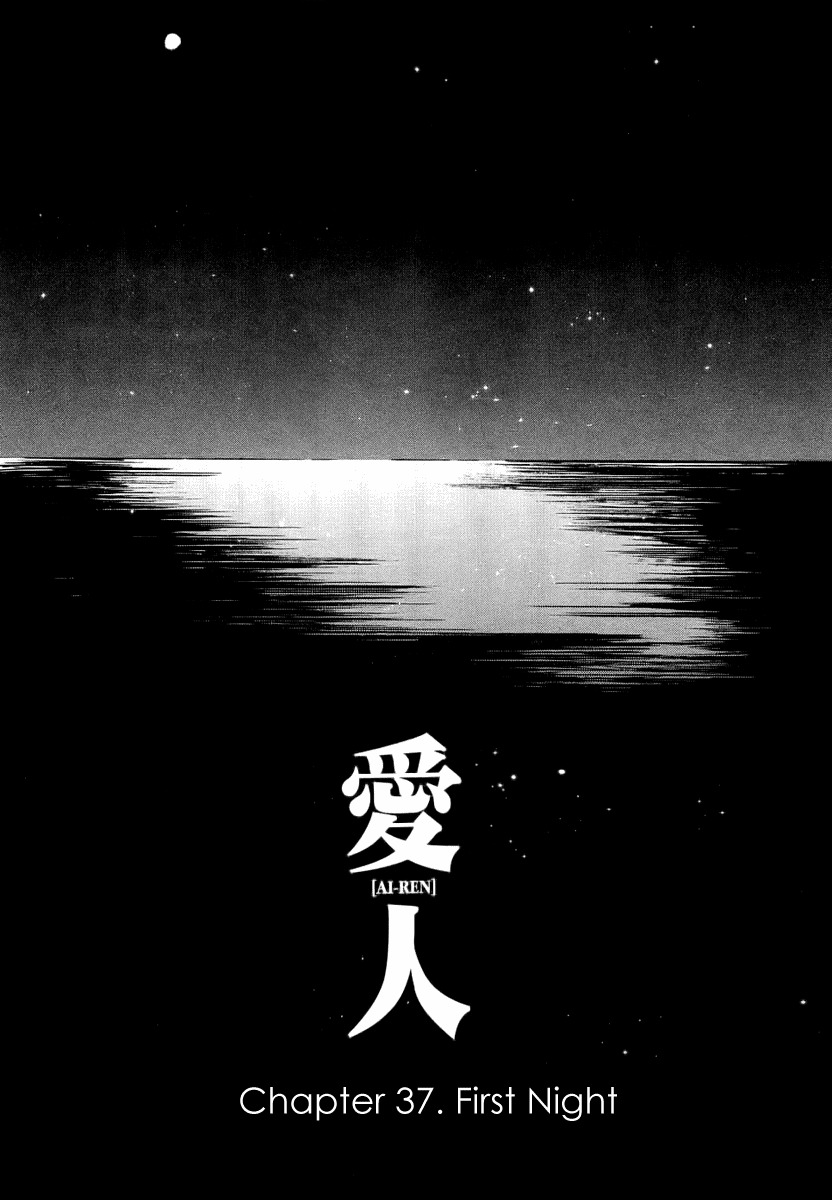 Ai-Ren Chapter 37 page 1 - Chapter 37: First Night