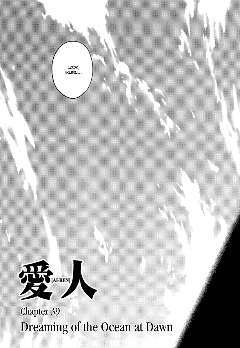 Ai-Ren Chapter 39 page 1 - Chapter 39: Dreaming of the Ocean at Dawn