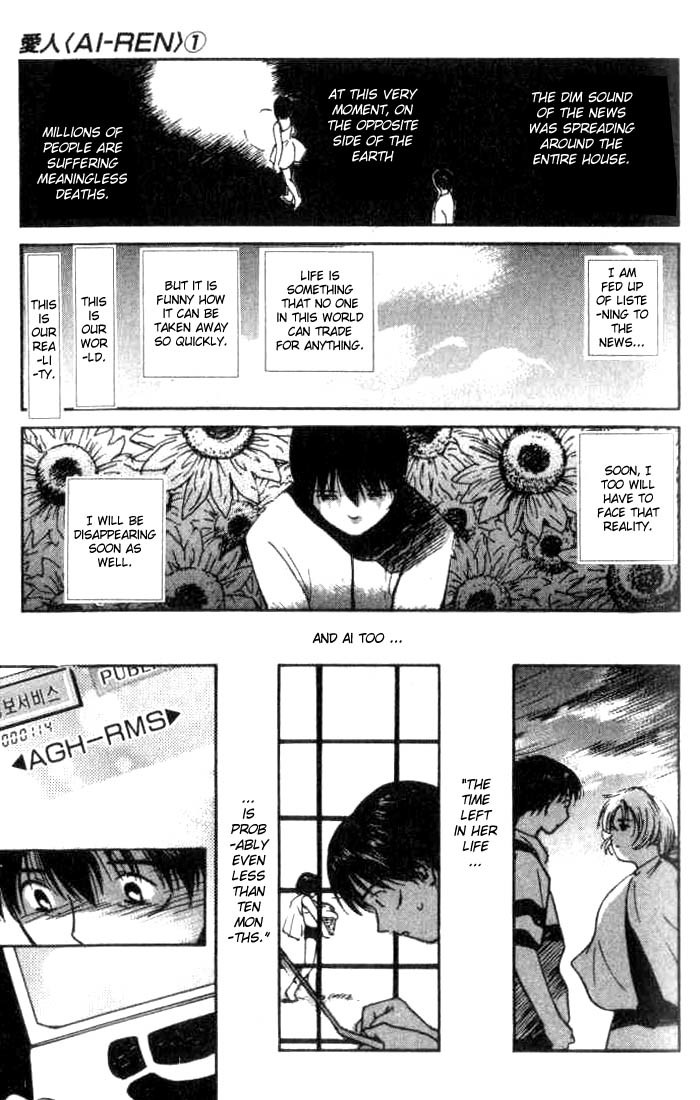 Ai-Ren Chapter 4 page 15 - Chapter 4: Living with Ghosts ~Hito Seen at the Shrine~