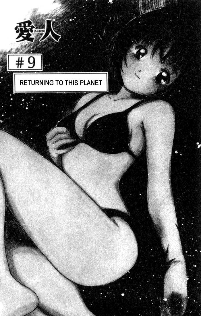 Ai-Ren Chapter 9 page 1 - Chapter 9: Returning to This Planet