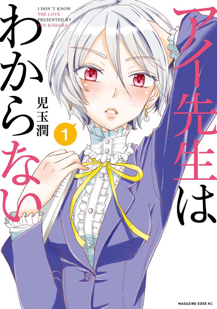 Ai-Sensei wa Wakaranai Chapter 1 page 2 - Chapter 1