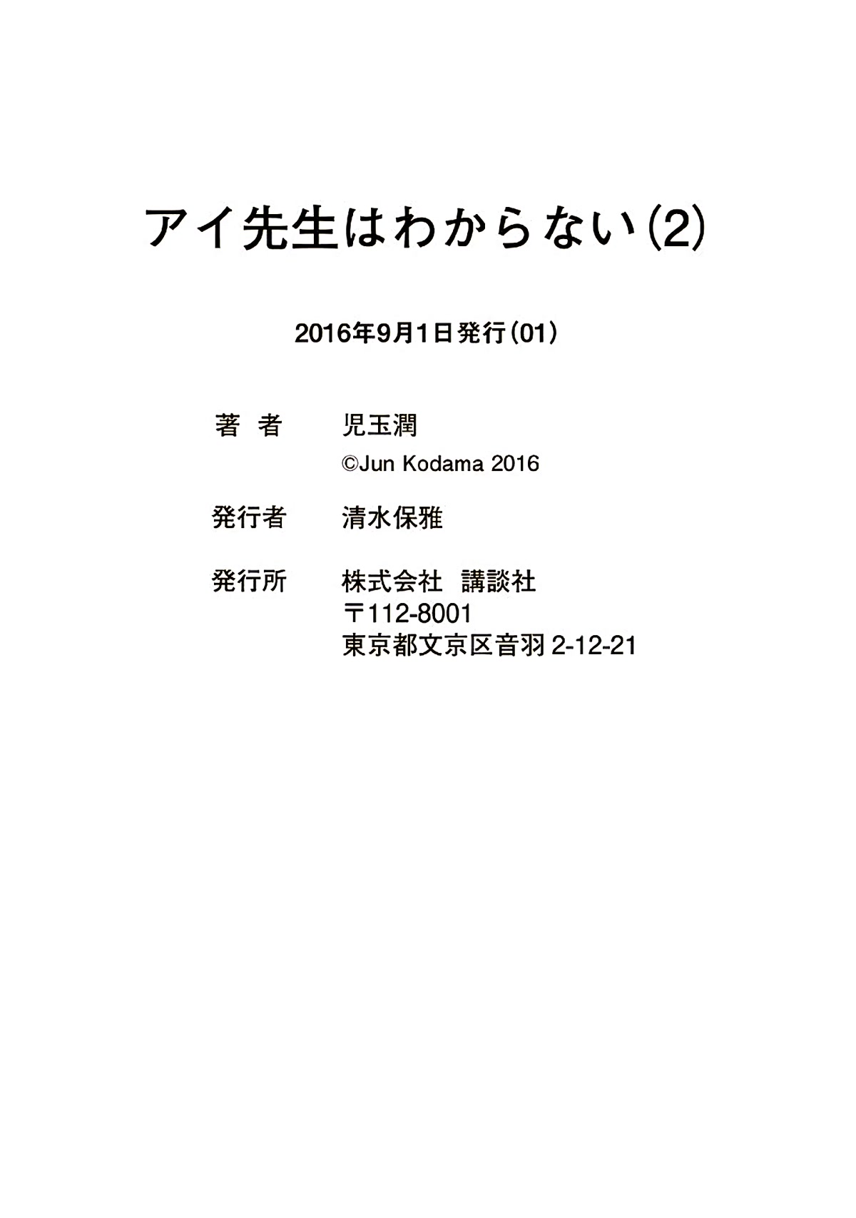 Ai-Sensei wa Wakaranai Chapter 12.5 page 15 - Chapter 12.5