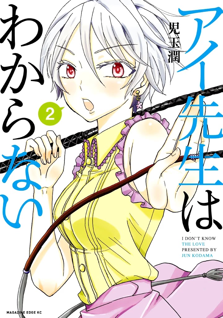 Ai-Sensei wa Wakaranai Chapter 7 page 1 - Chapter 7: I Don't Know Who To Kiss