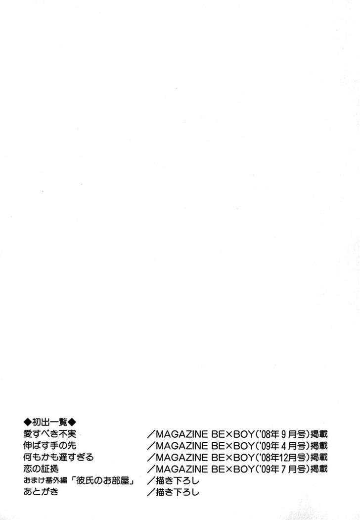 Ai Subeki Fujitsu Chapter 5 page 17 - Chapter 5