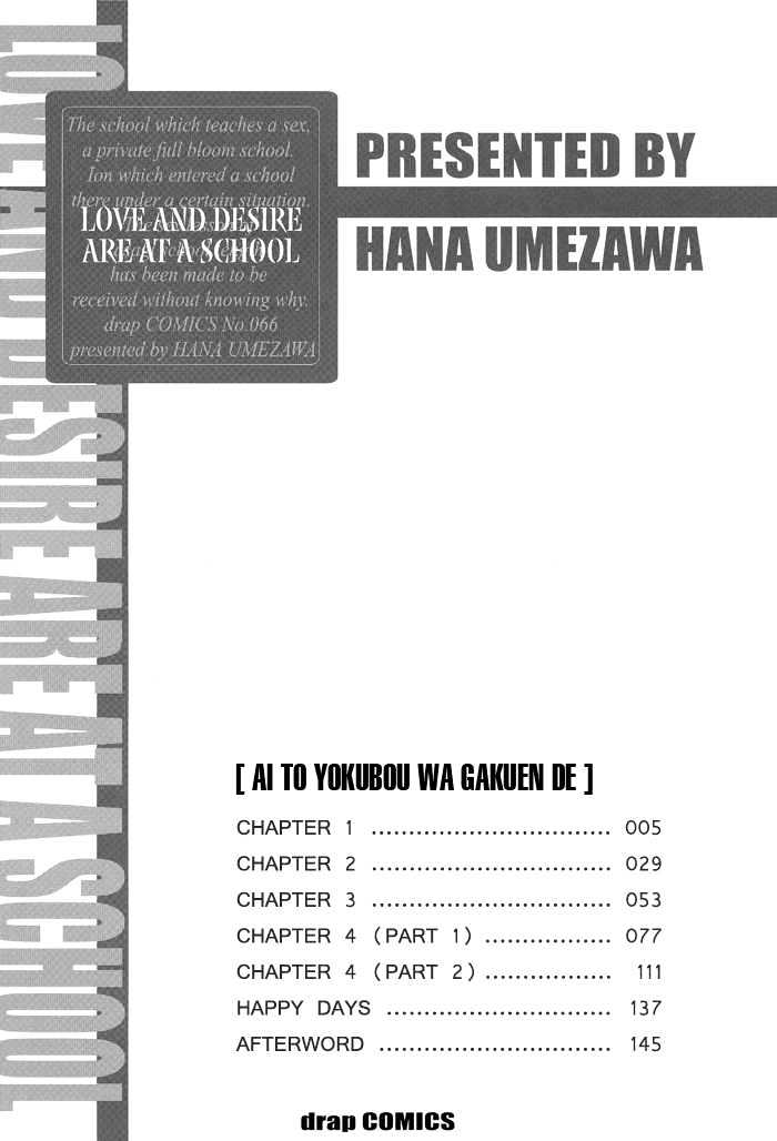 Ai to Yokubou wa Gakuen de Chapter 1 page 6 - Chapter 1 : Chapter 1
