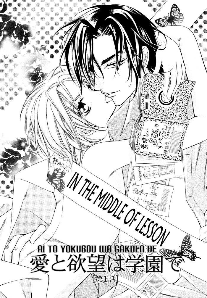 Ai to Yokubou wa Gakuen de Chapter 1 page 7 - Chapter 1 : Chapter 1