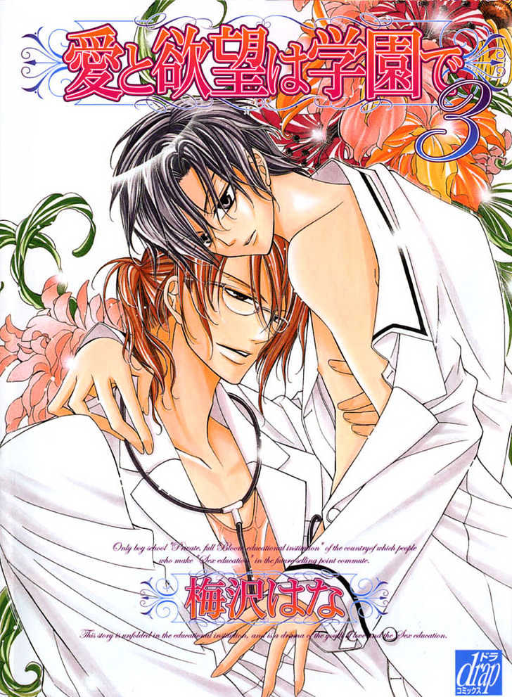 Ai to Yokubou wa Gakuen de Chapter 10 page 1 - Chapter 10 : Chapter 10