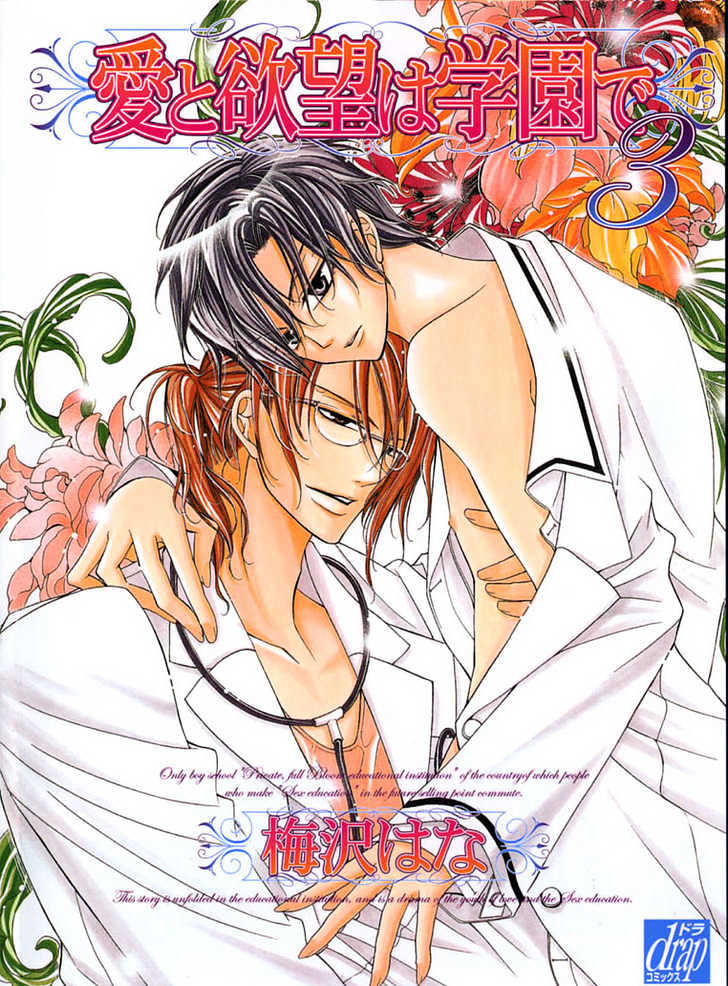 Ai to Yokubou wa Gakuen de Chapter 11 page 1 - Chapter 11 : Chapter 11