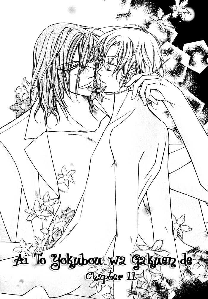 Ai to Yokubou wa Gakuen de Chapter 11 page 2 - Chapter 11 : Chapter 11