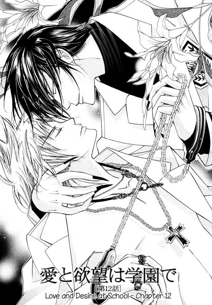 Ai to Yokubou wa Gakuen de Chapter 12 page 3 - Chapter 12 : Chapter 12