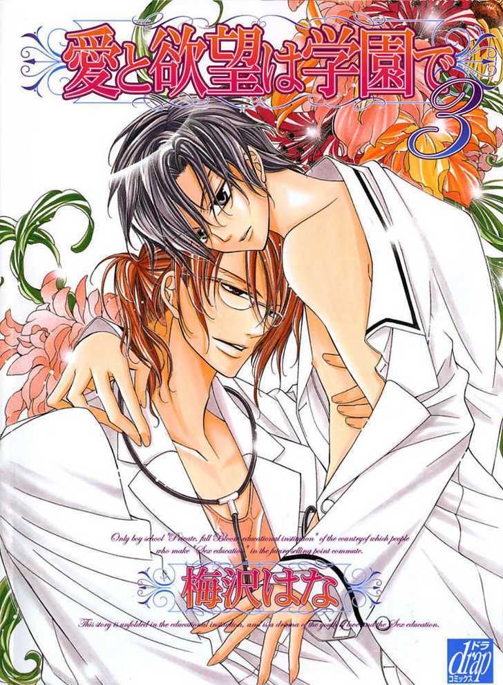 Ai to Yokubou wa Gakuen de Chapter 13 page 1 - Chapter 13 : Chapter 13