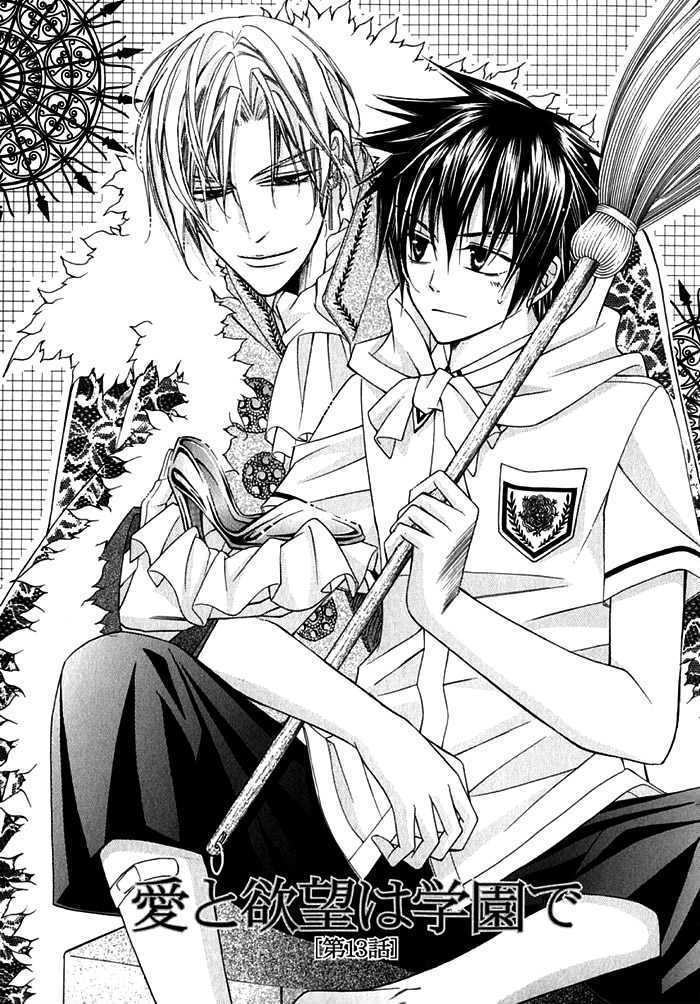 Ai to Yokubou wa Gakuen de Chapter 13 page 3 - Chapter 13 : Chapter 13
